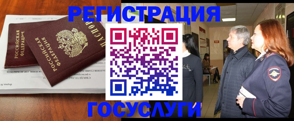 временная регистрация 2025 в Барнауле