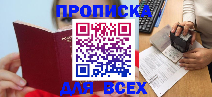 где прописаться в Барнауле